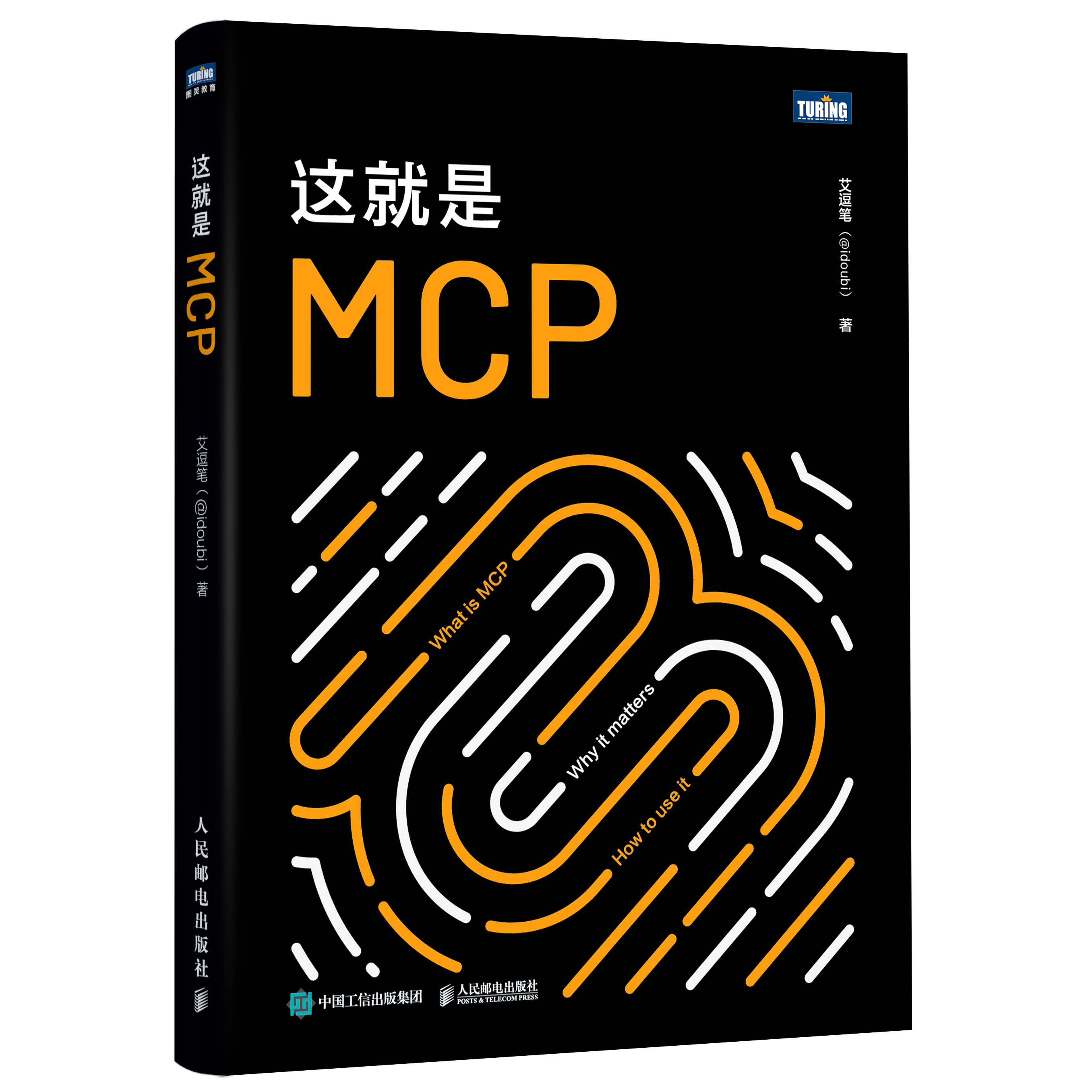 这就是MCP图书封面