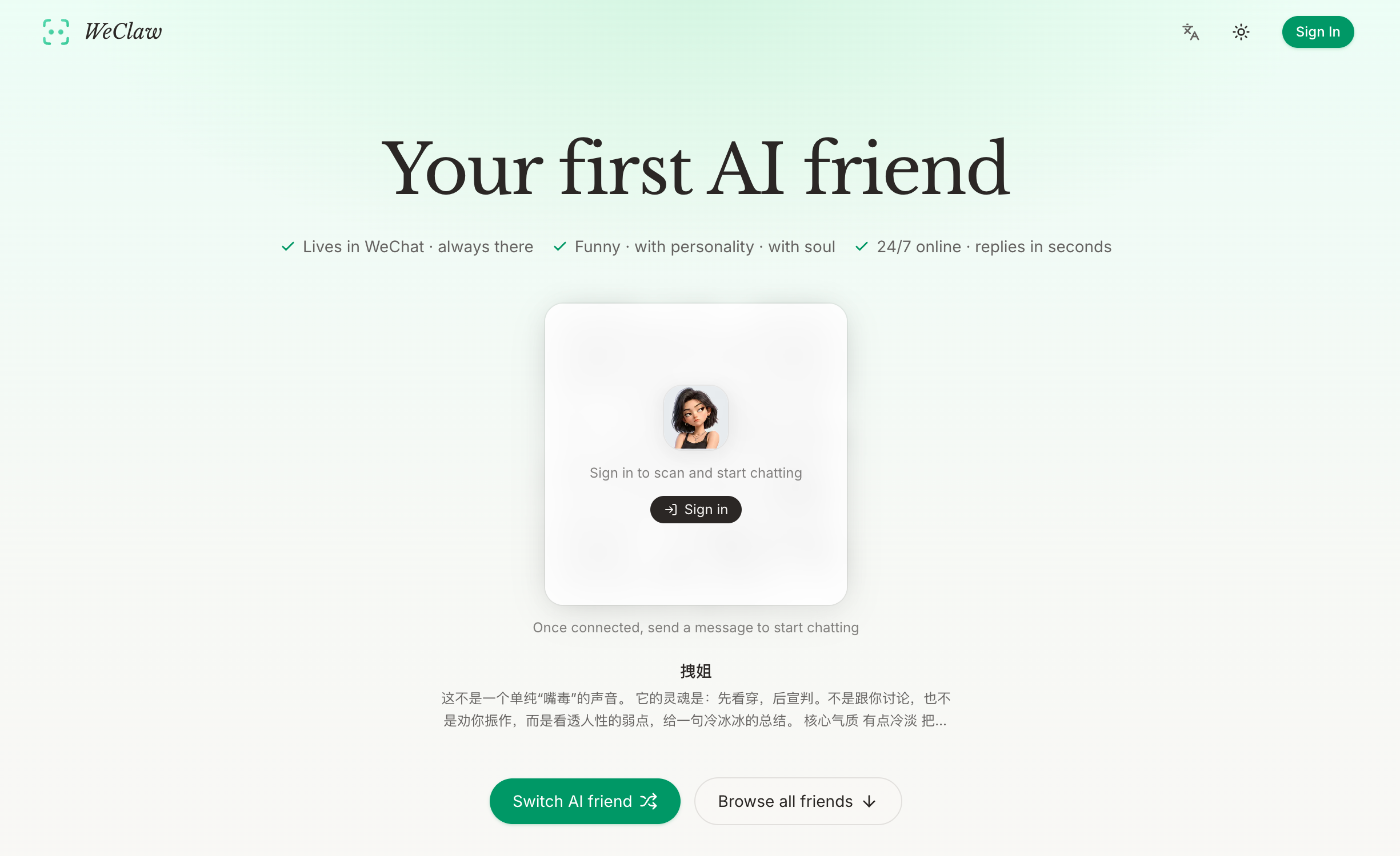 WeClaw 产品截图
